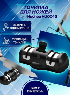 Механическая точилка для ножей Huohou HU0045