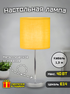 Лампа настольная Фарлайт "Home classic", 40 Вт, Е14, горчичная