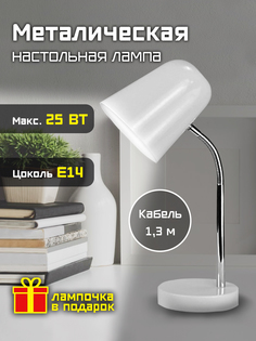 Лампа настольная Фарлайт для офиса, 25 Вт, Е14, белая