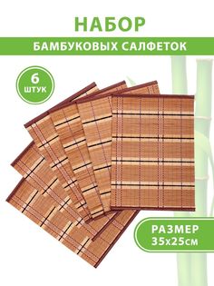 Салфетки ервировочные No Brand