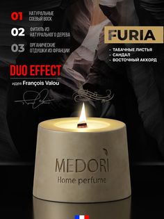 Свеча ароматическая для дома Medori ФУРИЯ парфюмированная декоративная в стакане