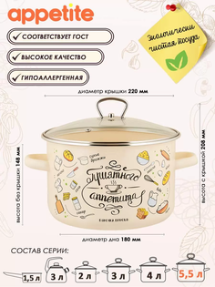 Кастрюля ТМ Appetite эмал цил Приятного аппетита 5,5л
