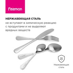 Набор столовых приборов Fissman Fortin из нержавеющей стали 24 предмета