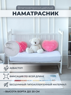 Наматрасник непромокаемый AVICTORY с бортом и резинкой 60х120