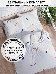 Постельное белье Кот Коттон "Чайки (компаньон)" 1.5спальный