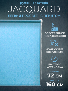Рулонные шторы 72 на 160 жалюзи на окна LM DЕСОr