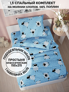 Постельное белье Кот Коттон "Барашки" 1,5-спальное