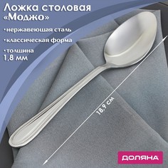 Ложка столовая из нержавеющей стали Доляна «Моджо», h=18,9 см, толщина 1,8 мм, (6шт.)