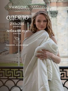 Одеяло "Унисон" Creative 210х205 лебяжий пух