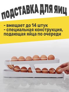 Органайзер для хранения яиц Postmart