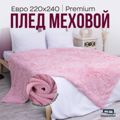 Плед пушистый SuhomTex на кровать, на диван Евро 220х240