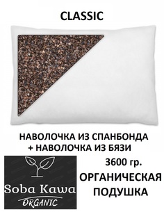 Подушка органическая SOBAKawa Classic с очищенной лузгой гречихи 50х70см