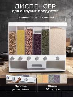Органайзер кухонный с дозатором для сыпучих продуктов,специй и круп No Brand