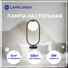 Лампа настольная Lamplandia L1645 ARIZA BLACK, G9х1 макс 5Вт