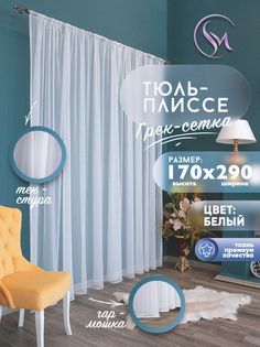 Тюль Плиссе Just loft style высота 170 см х ширина 290 см цвет - белый No Brand