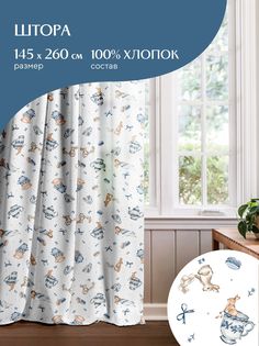 Штора рогожка 145х260 Mia Cara, Зайчики 30390-1