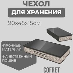 Кофр для хранения вещей Cofret Ажур 45х90х15 см