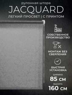 Рулонные шторы 85 на 160 жалюзи на окна LM DЕСОr