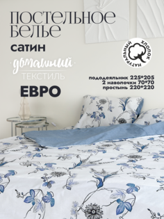 Постельное белье евро сатин хлопок 70x70 No Brand