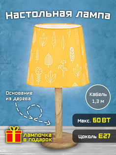 Лампа настольная Фарлайт "Home style" дерево, 60 Вт, Е27, желтая с принтом