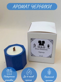 Свеча ароматическая Черника M&B Duos Dominos