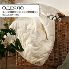 Одеяло SN-Textile из хлопкового волокна 2 спальное Соната всесезонное