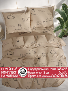 Постельное белье Сказка Котики (беж) семейный