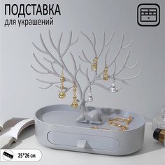 Подставка для украшений "Олень", овальная подставка, 26*25 см, цвет серый Queen Fair