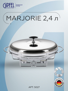 Мармит Gipfel Marjorie 5027 Серебристый