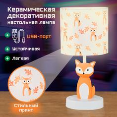 Лампа настольная детская Фарлайт "Лисенок", 40 Вт, Е14, USB-порт