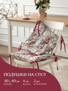 Комплект подушек на стул плоских 40х40 (2 шт) Mia Cara 14057-1 Душистый пион