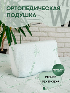 Подушка SN-Textile ортопедическая с эффектом памяти и бамбуком 55х35х9х13