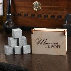 Камни для виски "Ты мой герой", в шкатулке, натуральный стеатит, 6 шт Дарим красиво