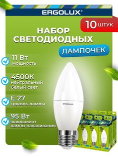 Набор из 10 светодиодных лампочек Ergolux LED 11W 4500K E27 10-13622