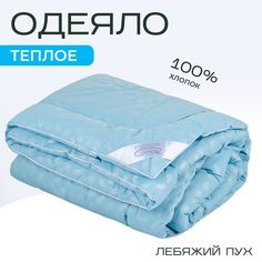 Одеяло SN-Textile лебяжий пух 1 5 спальное тик 140х205 теплое