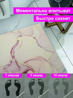 Коврик для ванной впитывающий противоскользящий диатомитовый No Brand