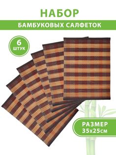Салфетки сервировочные No Brand