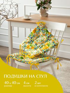 Комплект подушек на стул плоских 40х40 (2 шт) Mia Cara 30272-1 Lemonade