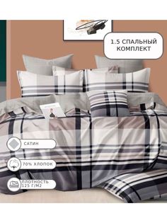 Постельное белье Candies, CANC068, 1.5 спальное, сатин Candie’S