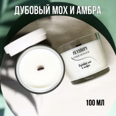 Ароматическая свеча Alyssum "Дубовый мох и амбра", 5,5 см, 100 мл