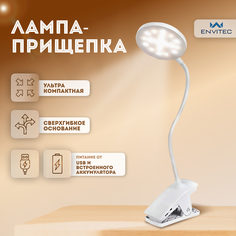 Светильник настольный на прищепке Envitec WD-6651 белый