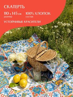 Скатерть рогожка 145х110 Mia Cara 30548-1 Maiolica