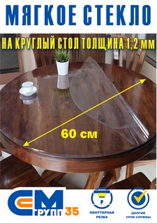 Гибкое стекло на стол См-Групп35