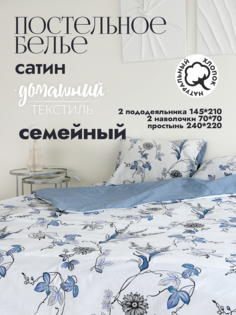 Постельное белье семейный сатин хлопок 70x70 No Brand