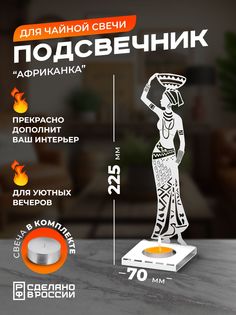 Подсвечник Ilik "Африканка с чашей" металлический, белый