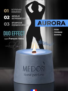 Свеча ароматическая для дома Medori АВРОРА парфюмированная декоративная стакане