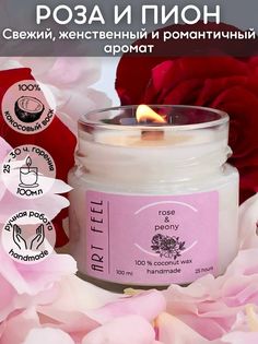 Свеча ароматическая ART FEEL для дома с деревянным фитилем 100мл