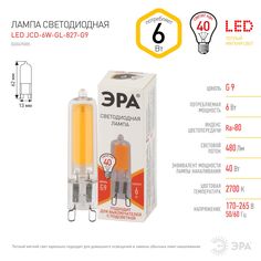 Лампочка светодиодная ЭРА 3 шт STD LED-JCD 6W GL 827 G9 6ВТ теплый белый свет ERA