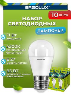 Набор из 10 светодиодных лампочек Ergolux LED 11W 4500K E27 10-13631