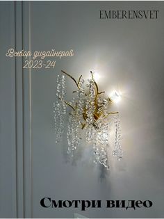 Бра на стену светильник светодиодный EMBERENSVET 30х40см 6041-3W